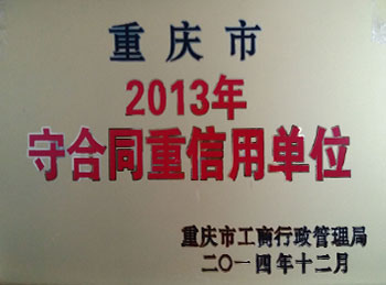 企業(yè)榮譽