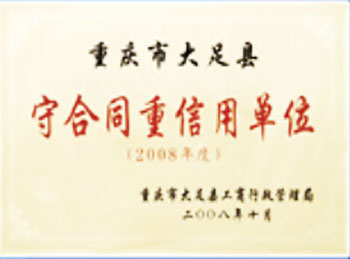 企業(yè)榮譽
