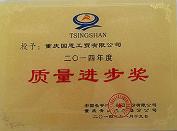 企業(yè)榮譽