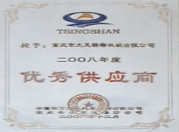 企業(yè)榮譽