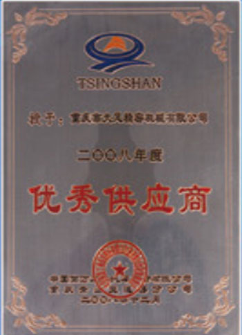企業(yè)榮譽