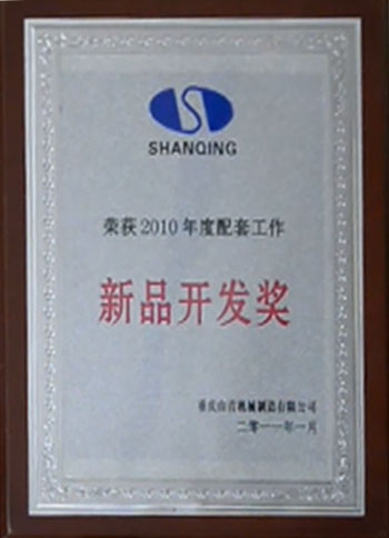 企業(yè)榮譽